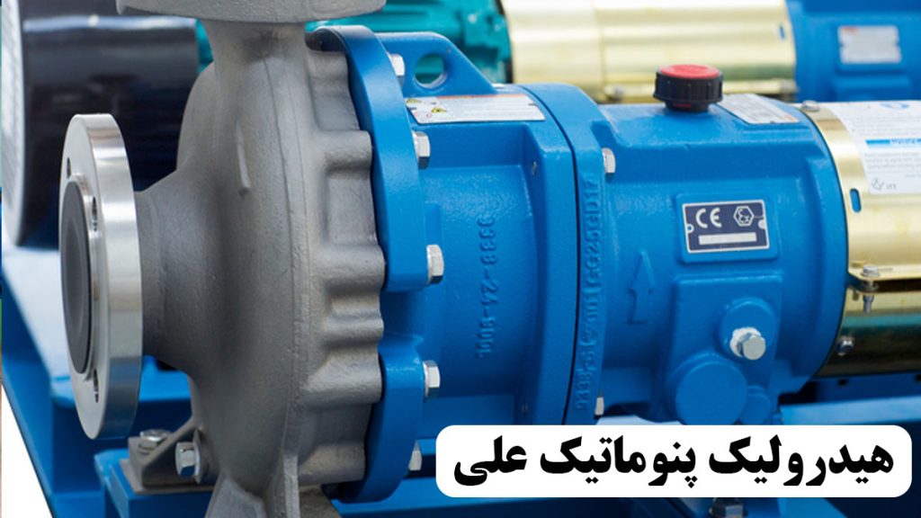 معرفی پمپ مگنتی