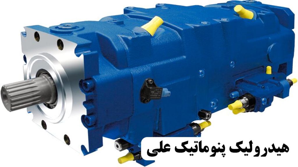 اهمیت نگهداری و تعمیر پمپ هیدرولیک صنعتی