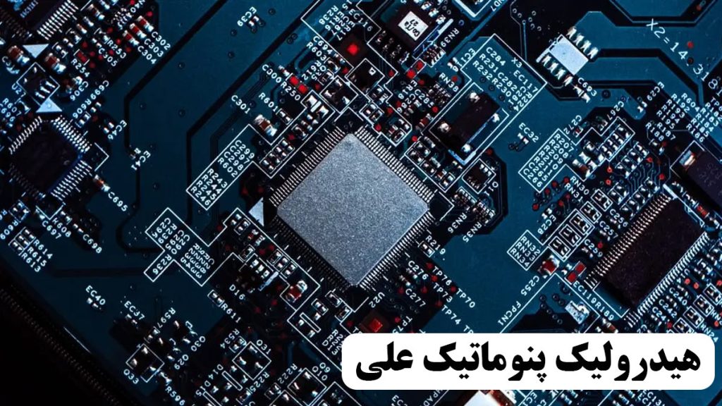 بازسازی و تعمیر برد الکترونیک