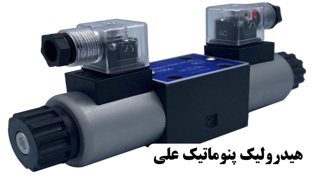 طرز کار شیر برقی هیدرولیک