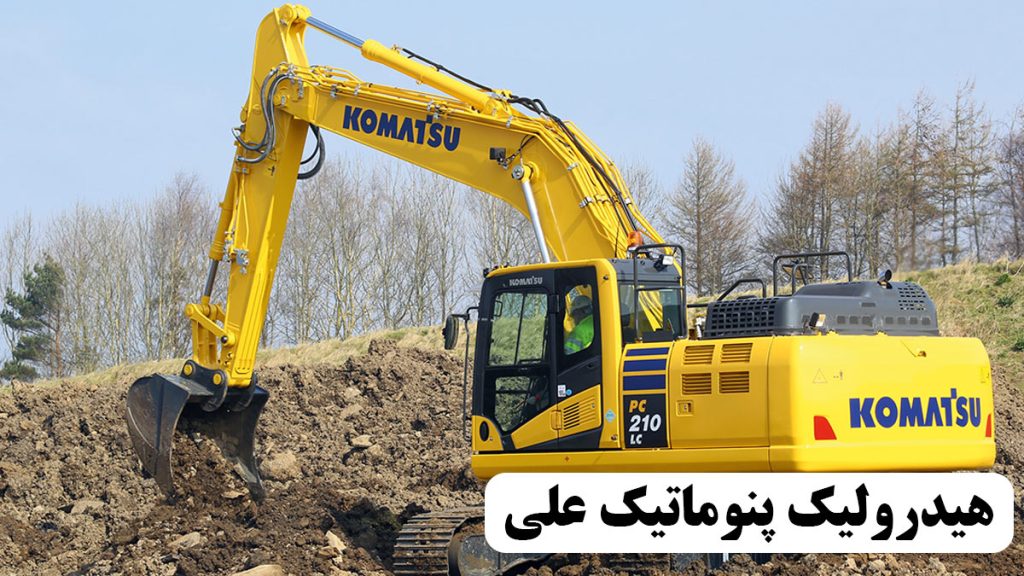 نحوه تعمیر بیل مکانیکی کوماتسو
